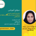 دکتر مهرآسا رحیمی برومند